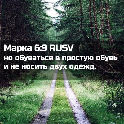 Picture 02 - Марка 6:9 RUSV - но обуваться в простую - Bible Verse Picture