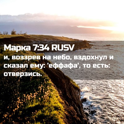 Picture 02 - Марка 7:34 RUSV - и, воззрев на небо, - Bible Verse Picture