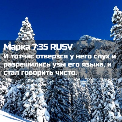 Picture 02 - Марка 7:35 RUSV - И тотчас отверзся у него - Bible Verse Picture