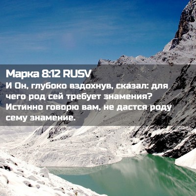 Picture 02 - Марка 8:12 RUSV - И Он, глубоко вздохнув, - Bible Verse Picture