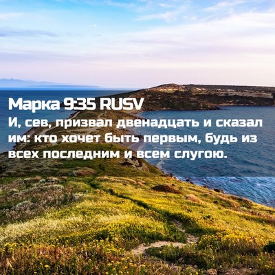 Picture 02 - Марка 9:35 RUSV - И, сев, призвал двенадцать - Bible Verse Picture