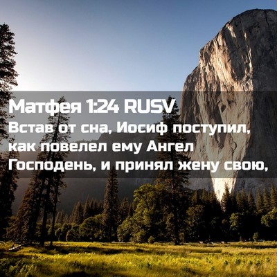 Picture 02 - Матфея 1:24 RUSV - Встав от сна, Иосиф - Bible Verse Picture
