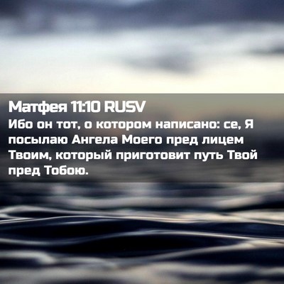Picture 02 - Матфея 11:10 RUSV - Ибо он тот, о котором - Bible Verse Picture