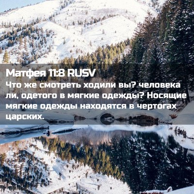 Picture 02 - Матфея 11:8 RUSV - Что же смотреть ходили вы? - Bible Verse Picture