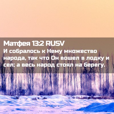 Picture 02 - Матфея 13:2 RUSV - И собралось к Нему - Bible Verse Picture