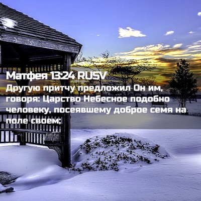 Picture 02 - Матфея 13:24 RUSV - Другую притчу предложил Он - Bible Verse Picture