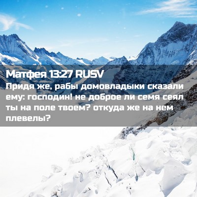 Picture 02 - Матфея 13:27 RUSV - Придя же, рабы домовладыки - Bible Verse Picture