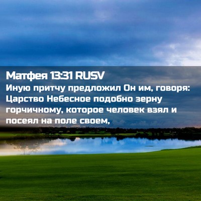 Picture 02 - Матфея 13:31 RUSV - Иную притчу предложил Он - Bible Verse Picture