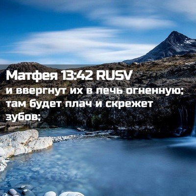 Picture 02 - Матфея 13:42 RUSV - и ввергнут их в печь - Bible Verse Picture