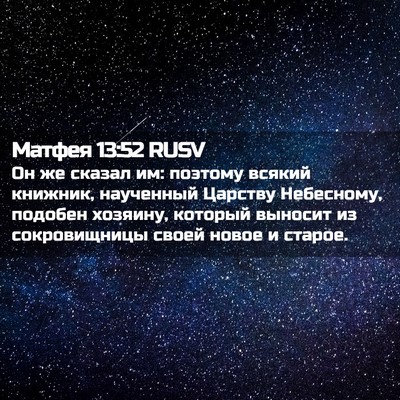 Picture 02 - Матфея 13:52 RUSV - Он же сказал им: поэтому - Bible Verse Picture