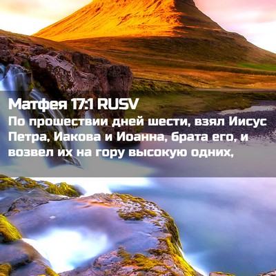 Picture 02 - Матфея 17:1 RUSV - По прошествии дней шести, - Bible Verse Picture
