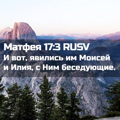 Picture 02 - Матфея 17:3 RUSV - И вот, явились им Моисей и - Bible Verse Picture