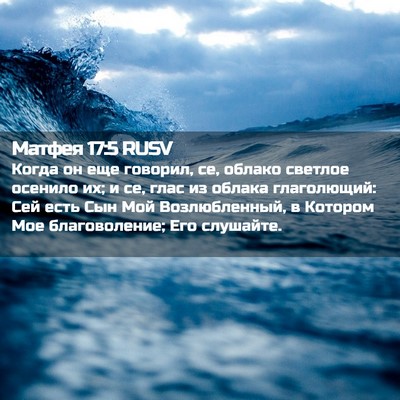 Picture 02 - Матфея 17:5 RUSV - Когда он еще говорил, се, - Bible Verse Picture