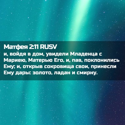 Picture 02 - Матфея 2:11 RUSV - и, войдя в дом, увидели - Bible Verse Picture