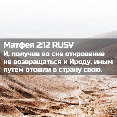 Picture 02 - Матфея 2:12 RUSV - И, получив во сне - Bible Verse Picture