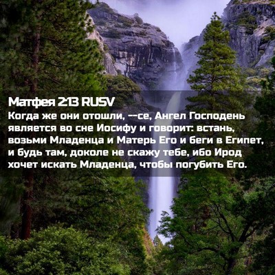 Picture 02 - Матфея 2:13 RUSV - Когда же они отошли, --се, - Bible Verse Picture
