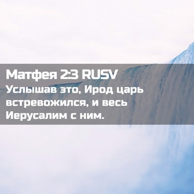Picture 02 - Матфея 2:3 RUSV - Услышав это, Ирод царь - Bible Verse Picture