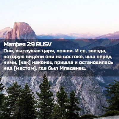 Picture 02 - Матфея 2:9 RUSV - Они, выслушав царя, пошли. И - Bible Verse Picture