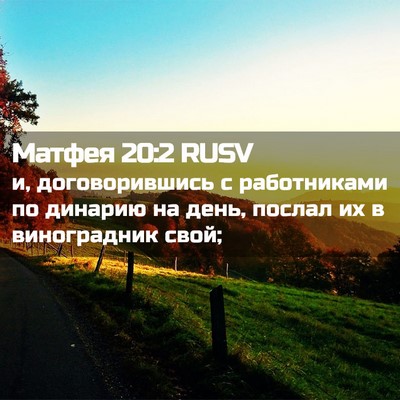 Picture 02 - Матфея 20:2 RUSV - и, договорившись с - Bible Verse Picture