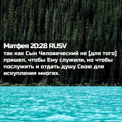 Picture 02 - Матфея 20:28 RUSV - так как Сын Человеческий - Bible Verse Picture