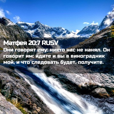 Picture 02 - Матфея 20:7 RUSV - Они говорят ему: никто нас - Bible Verse Picture
