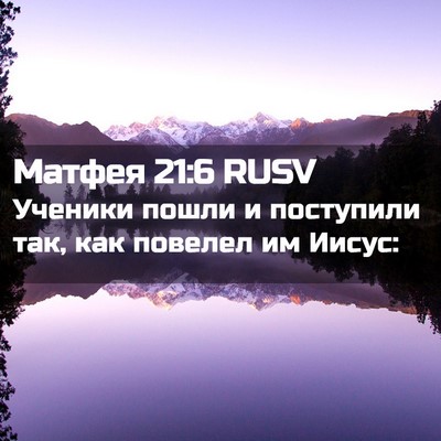 Picture 02 - Матфея 21:6 RUSV - Ученики пошли и поступили - Bible Verse Picture