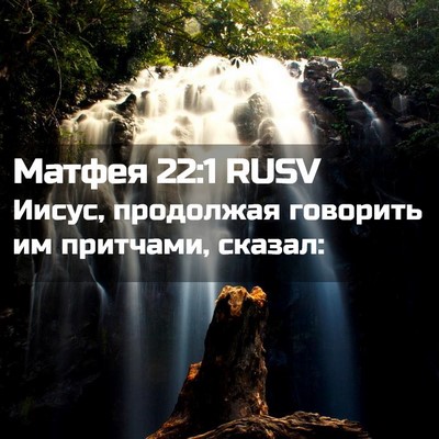 Picture 02 - Матфея 22:1 RUSV - Иисус, продолжая говорить - Bible Verse Picture