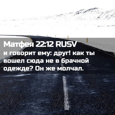 Picture 02 - Матфея 22:12 RUSV - и говорит ему: друг! как ты - Bible Verse Picture