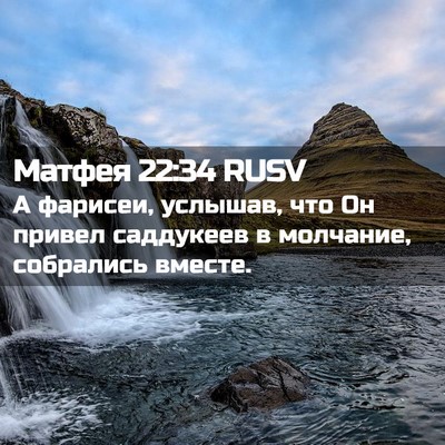 Picture 02 - Матфея 22:34 RUSV - А фарисеи, услышав, что Он - Bible Verse Picture