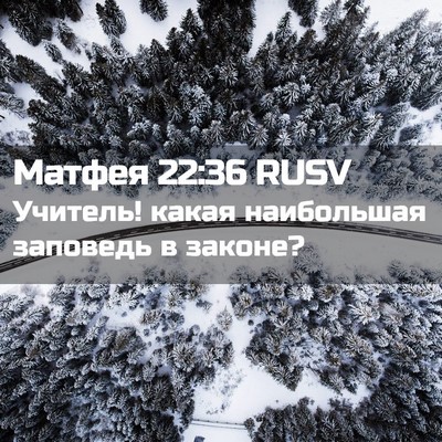 Picture 02 - Матфея 22:36 RUSV - Учитель! какая наибольшая - Bible Verse Picture
