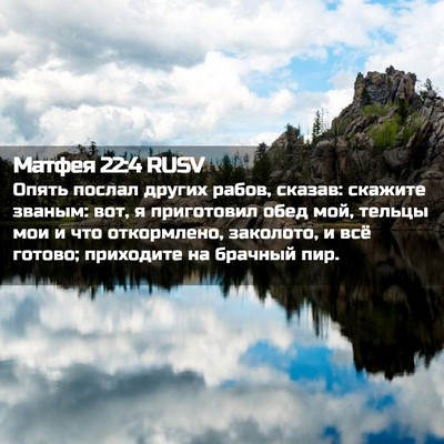 Picture 02 - Матфея 22:4 RUSV - Опять послал других рабов, - Bible Verse Picture