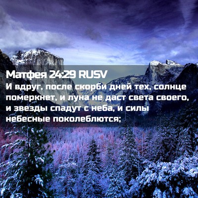 Picture 02 - Матфея 24:29 RUSV - И вдруг, после скорби дней - Bible Verse Picture