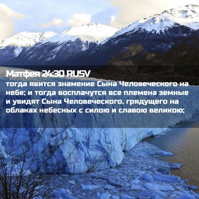 Picture 02 - Матфея 24:30 RUSV - тогда явится знамение Сына - Bible Verse Picture