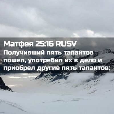 Picture 02 - Матфея 25:16 RUSV - Получивший пять талантов - Bible Verse Picture