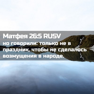 Picture 02 - Матфея 26:5 RUSV - но говорили: только не в - Bible Verse Picture