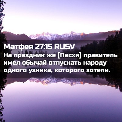 Picture 02 - Матфея 27:15 RUSV - На праздник же [Пасхи] - Bible Verse Picture
