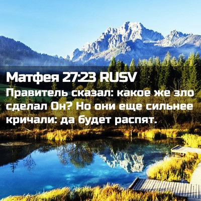Picture 02 - Матфея 27:23 RUSV - Правитель сказал: какое же - Bible Verse Picture