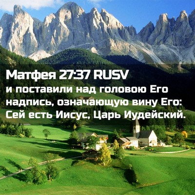 Picture 02 - Матфея 27:37 RUSV - и поставили над головою - Bible Verse Picture