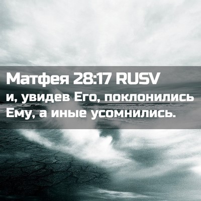 Picture 02 - Матфея 28:17 RUSV - и, увидев Его, поклонились - Bible Verse Picture
