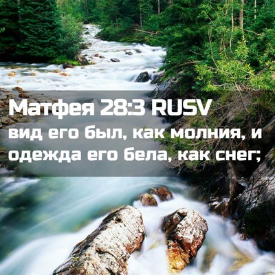 Picture 02 - Матфея 28:3 RUSV - вид его был, как молния, и - Bible Verse Picture