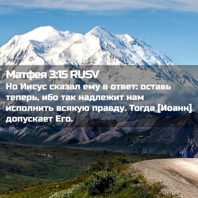 Picture 02 - Матфея 3:15 RUSV - Но Иисус сказал ему в - Bible Verse Picture