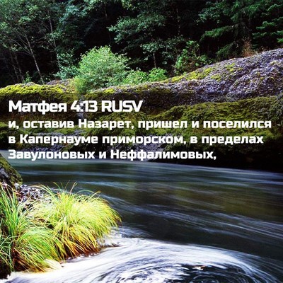 Picture 02 - Матфея 4:13 RUSV - и, оставив Назарет, пришел - Bible Verse Picture