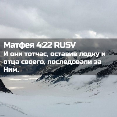 Picture 02 - Матфея 4:22 RUSV - И они тотчас, оставив лодку - Bible Verse Picture