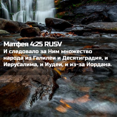Picture 02 - Матфея 4:25 RUSV - И следовало за Ним - Bible Verse Picture