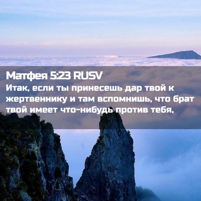 Picture 02 - Матфея 5:23 RUSV - Итак, если ты принесешь дар - Bible Verse Picture