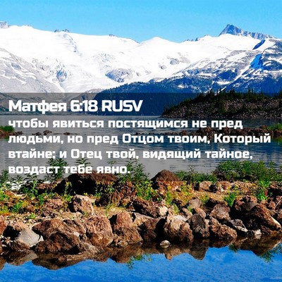 Picture 02 - Матфея 6:18 RUSV - чтобы явиться постящимся - Bible Verse Picture