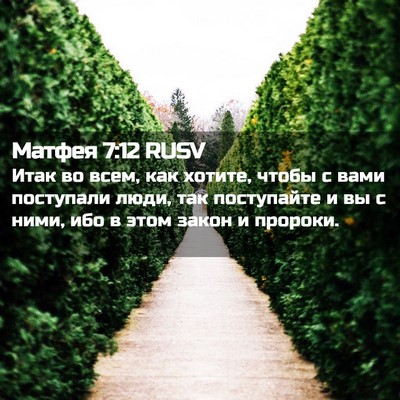 Picture 02 - Матфея 7:12 RUSV - Итак во всем, как хотите, - Bible Verse Picture
