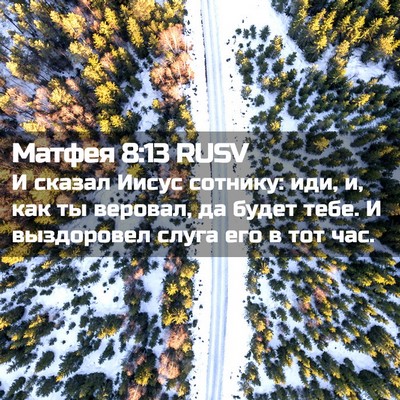 Picture 02 - Матфея 8:13 RUSV - И сказал Иисус сотнику: - Bible Verse Picture