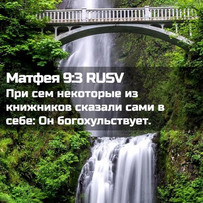 Picture 02 - Матфея 9:3 RUSV - При сем некоторые из - Bible Verse Picture