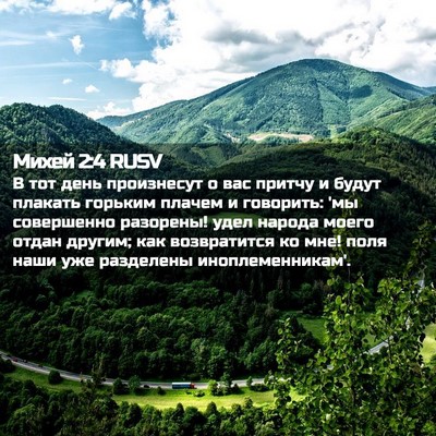 Picture 02 - Михей 2:4 RUSV - В тот день произнесут о вас - Bible Verse Picture